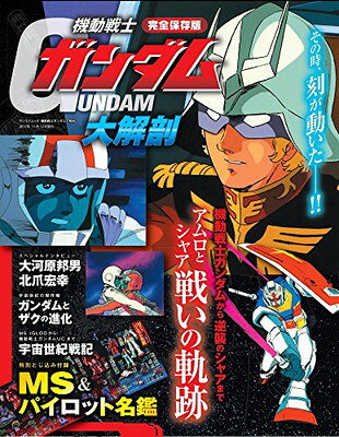 楽天市場】バンダイ出版 機動戦士ガンダム戦略戦術大図鑑 一年戦争全