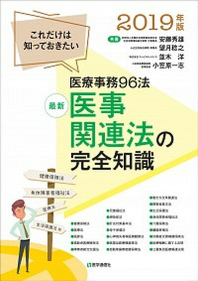 【中古】 イラストレイテッド知っておきたい新・侵襲キーワード 侵襲に関する基本概念６５・最新キーワード４５０を解/メジカルセンス/小川道雄 楽天市場】（株）メジカルセンス イラストレイテッド知っておき