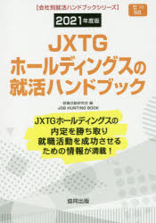 楽天市場】協同出版 川崎重工業の就活ハンドブック 2021年度