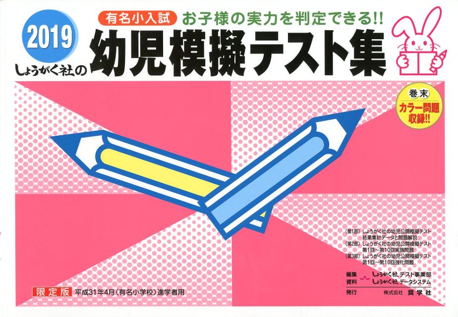 ちゃこさま専用です‼️しょうがく社　公開模擬テスト非売品　年長　持ち歩きカード 72359ab321fe52587553cdebc5d1e8