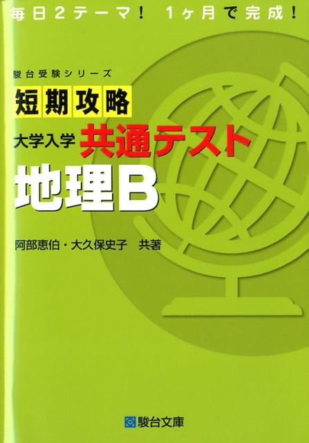 短期攻略大学入学共通テスト数学1A2B実践編 2冊セットの通販 by