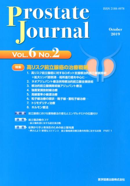Prostate Journal (Vol.6 No.2) Prostate Journal編集委員会; 公益財団法人前立腺研