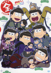 楽天市場】おそ松さんのへそくりウォーズ～ニートの攻防～ほぼほぼ全