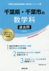 楽天市場】聖文新社 千葉大学数学入試問題30年 昭和62年（1987