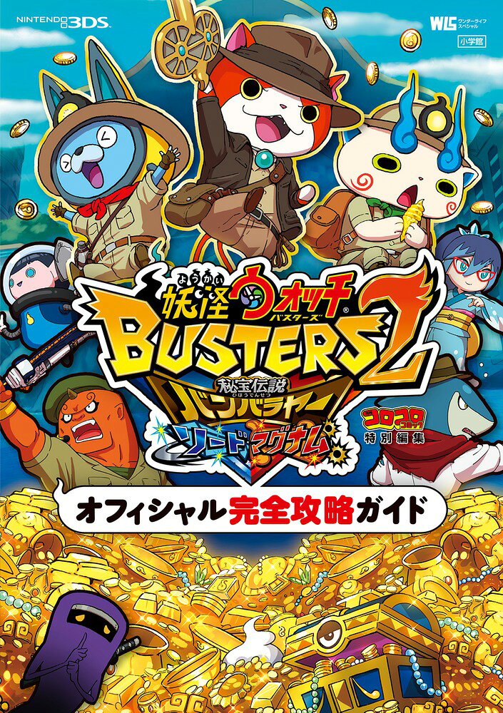 楽天市場】小学館 妖怪ウォッチバスターズ2秘宝伝説バンバラヤー