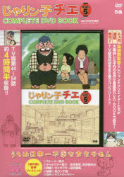 楽天市場】ぴあ DVD＞じゃりン子チエ COMPLETE DVD
