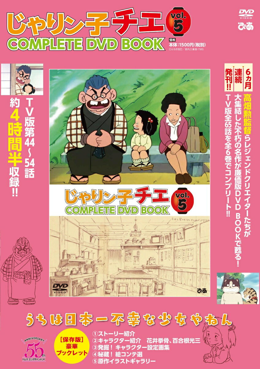 楽天市場】ぴあ DVD＞じゃりン子チエ COMPLETE
