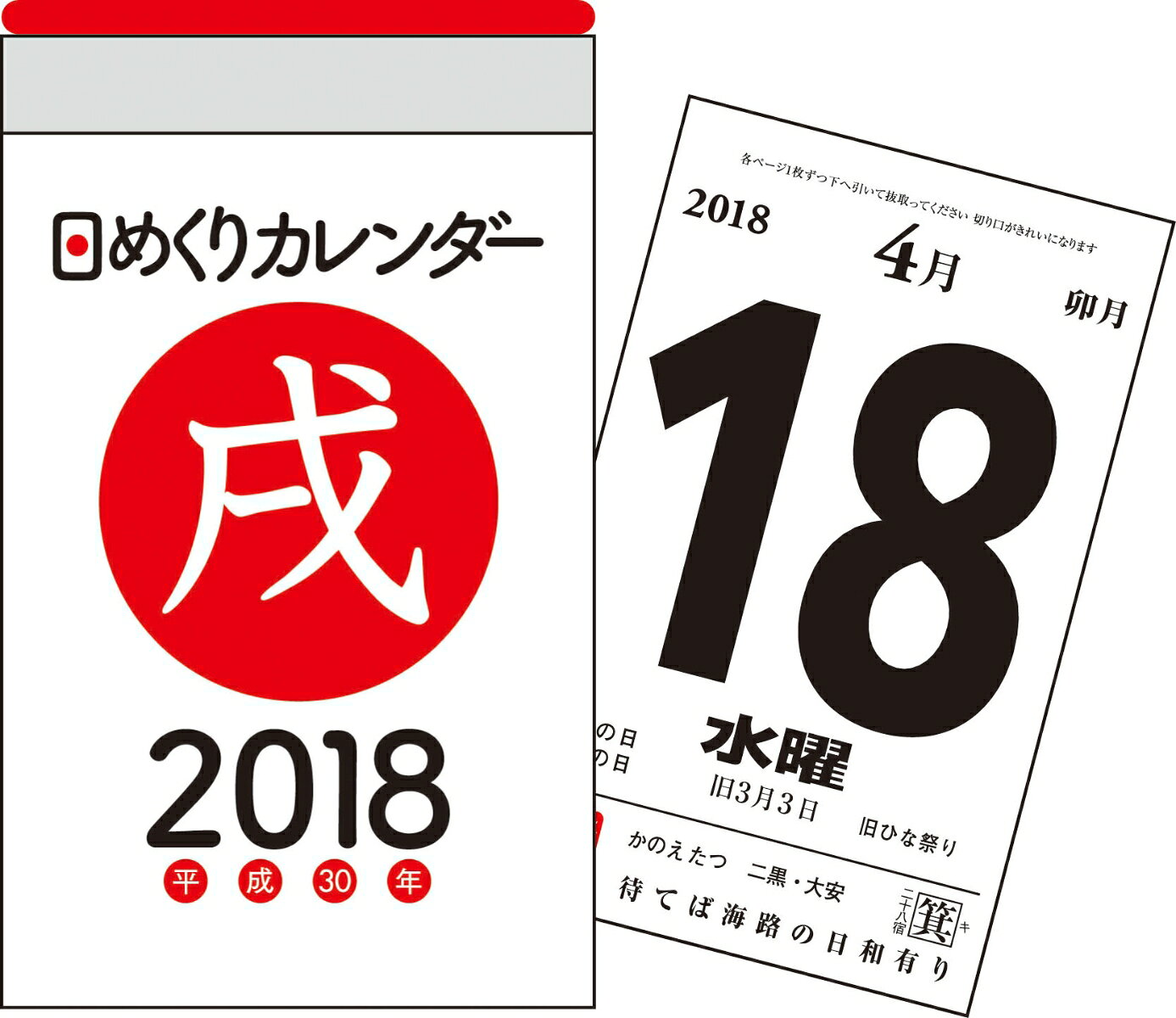 楽天市場】永岡書店 日めくりカレンダー（A6） 2018/永岡書店