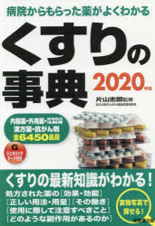 楽天市場】成美堂出版 くすりの事典 病院からもらった薬がよく