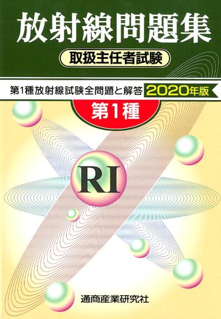 JSNDI 放射線透過試験 問題集 参考書 6冊セット 2f78e239dcb9aeed9655e1afaea3b5