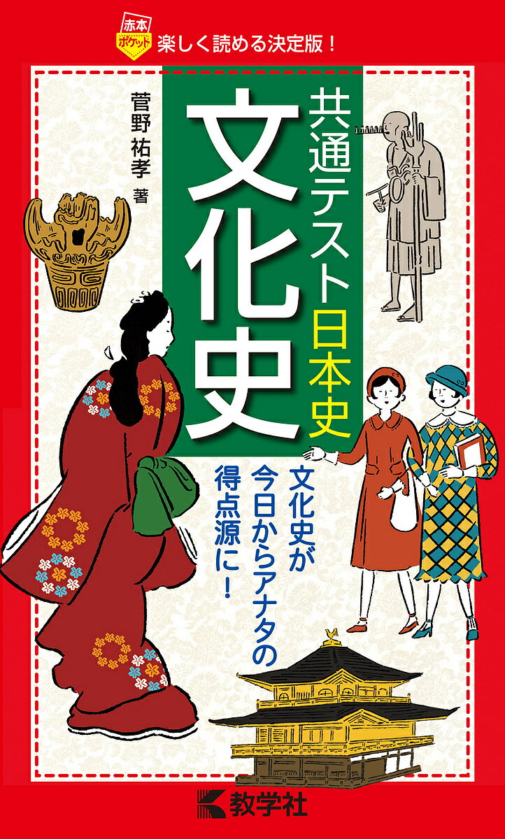 楽天市場】文英堂 菅野の日本史必出史料/文英堂/菅野祐孝 | 価格