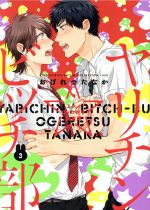 ヤリチン⭐︎ビッチ部　モリモーリ版　➕　フルーツはお菓子ちゃう　➕　ポスター ヤリチン☆ビッチ部 モリモーリ学園☆学園祭カフェ | emocafe