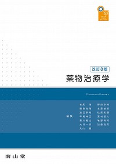 visual core pharma 薬物治療学 | 吉尾 隆 |本 | 通販 | Amazon
