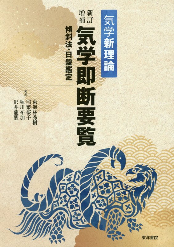楽天市場】明治書院 現代九星占い 新訂/明治書院/井田成明 | 価格比較