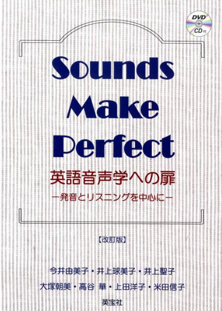 楽天市場】英宝社 英語音声学への扉 発音とリスニングを中心に
