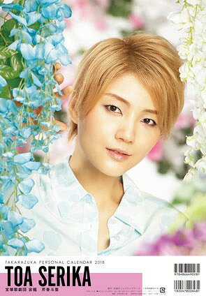 【宝塚歌劇団　望海風斗】 パーソナルカレンダー2021 楽天市場】宝塚パーソナルカレンダー望海風斗（ノゾミフウト