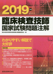 楽天市場】金原出版 臨床検査技師国家試験問題注解 ［オンライン