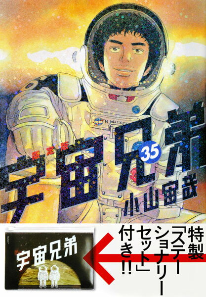 楽天市場】講談社 宇宙兄弟 心のノート2付き 38 特装版/講談社/小山