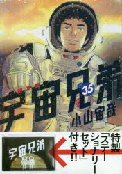 楽天市場】講談社 宇宙兄弟 心のノート2付き 38 特装版/講談社/小山