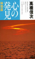 楽天市場】八幡書店 九鬼文書の研究 新装版/八幡書店/三浦一郎