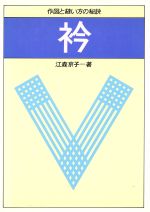 楽天市場】文化出版局 衿のデザイン188 いろいろな服種に使える作図