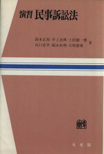楽天市場】成文堂 民事訴訟法学の新たな展開 中村英郎教授古稀祝賀上巻