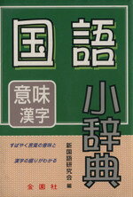 楽天市場】成美堂出版 実用国語辞典 横組版 ポケット/成美堂出版