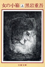 【中古】 人に定めなし/角川書店/黒岩重吾 人に定めなし | 黒岩 重吾 |本 | 通販 | Amazon