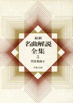 名曲解説全集 全28巻セット 0a43373567313a62b44b1b6304f763