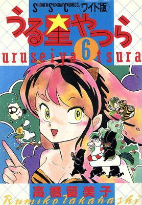 楽天市場】小学館 うる星やつら 4/小学館/高橋留美子 | 価格比較