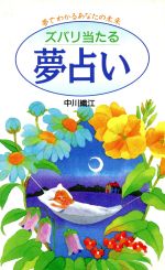【中古】 激数占い/テレビ朝日/泉谷綾子 激数占い | 泉谷 綾子 |本 | 通販 | Amazon