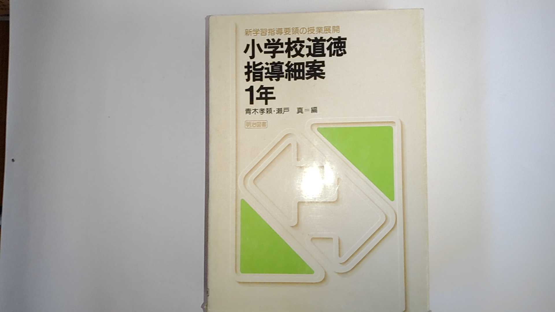 楽天市場】光文書院 小学どうとく ゆたかな心 4年 令和2年度改訂 (道徳