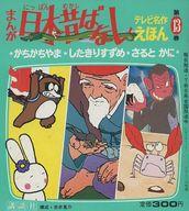 楽天市場】角川書店 日本昔話大成 第12巻/角川書店/関敬吾 | 価格
