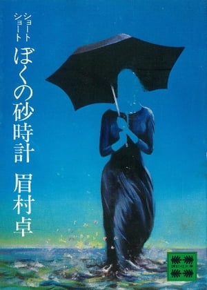 中古】 最後のポケット （角川文庫） / 眉村 卓 / 角川書店