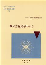 わかる三角法 / 著者 秋山武太郎/発行所 株式会社 日新出版 Amazon.co.jp: わかる三角法/著者 秋山武太郎/発行所 株式会社