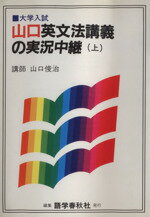 楽天市場】研究社 英語構文全解説/研究社/山口俊治 | 価格比較 - 商品