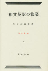 英文構成法／金子書房 英文構成法 - 株式会社 金子書房