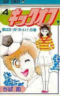 送料無料 日本 楽天市場】集英社 価格比較 | 2/集英社/ちば拓 キックオフ 少年漫画