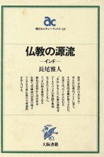 楽天市場】大蔵出版 インド仏教変移論 なぜ仏教は多様化したのか/大蔵 楽天市場】大蔵出版 インド仏教変移論 なぜ仏教は多様化したのか/大蔵