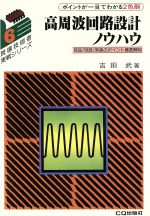 楽天市場】CQ出版 作りながら学ぶ初めての高周波回路 簡単な回路の