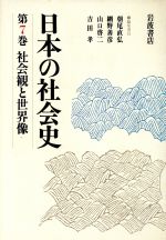 近代日本総合年表 第４版/岩波書店/岩波書店（単行本） 近代日本総合年表｜人文・社会科学書 - 岩波書店