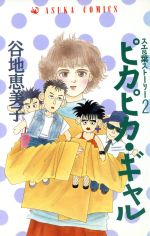楽天市場】角川書店 Ero pop 江川達也画集/角川書店/江川達也