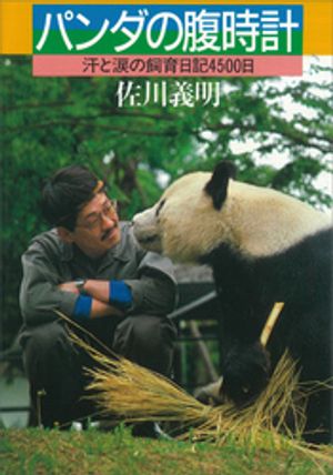 新作人気 楽天市場】平凡社 毎日パンダ 365日上野動物園に通っているよ 趣味・スポーツ・実用