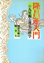 【中古】 数流九星術真義初伝/八幡書店/武論星朱軌 楽天市場】八幡書店 数流九星術真義初伝/八幡書店/武論星朱軌