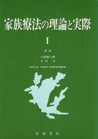 楽天市場】星和書店 家族面接・家族療法のエッセンシャルスキル