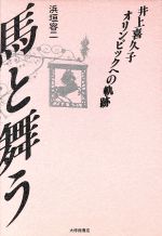 楽天市場】ワニブックス 夏の嵐 上/ワニブックス/下飯坂菊馬