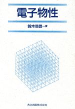 楽天市場】丸善 超臨界流体入門/丸善出版/化学工学会 | 価格比較