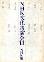 【中古】 真剣１０代しゃべり場/ＮＨＫ出版/日本放送協会 真剣10代 しゃべり場 | NHK出版