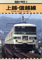 楽天市場】保育社 JRの車両 東日本〓/保育社/荒川好夫 | 価格