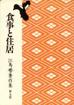神楽と神がかり 牛尾三千夫著作集１/名著出版/牛尾三千夫（単行本） 楽天市場】名著出版 神楽と神がかり 牛尾三千夫著作集1 新装版